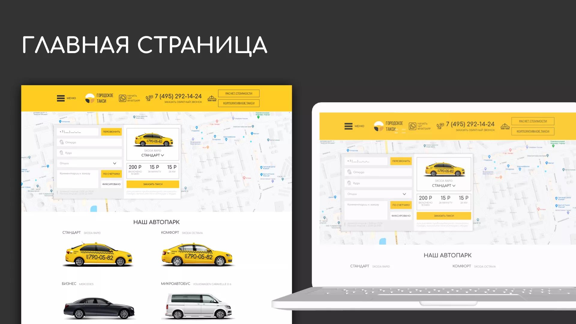 Разработка сайта службы «Городского такси» в Гуково
