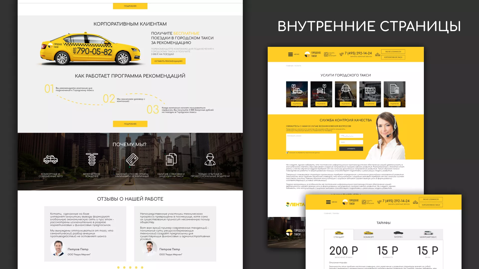 Разработка сайта службы «Городского такси» в Гуково