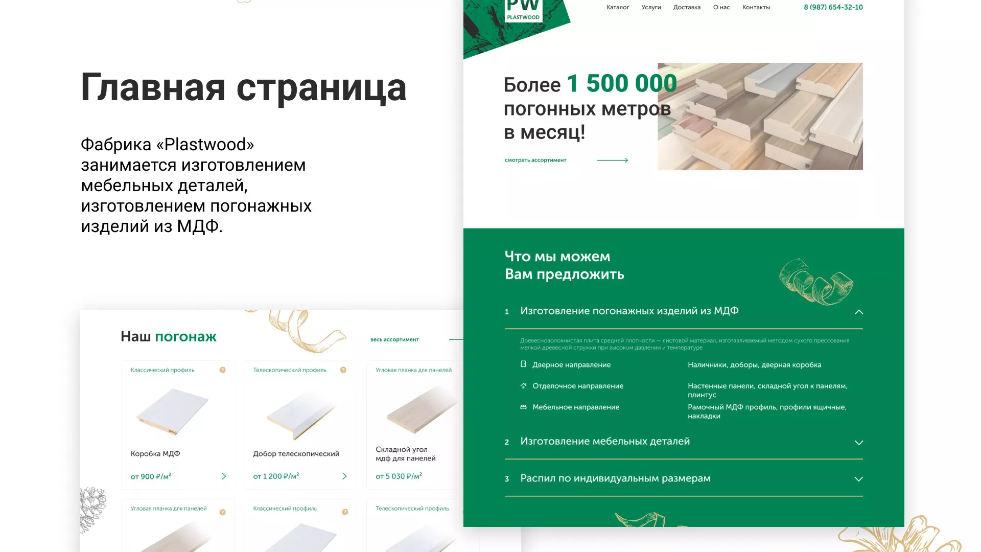 Разработка айдентики и сайта компании «Plastwood» в Гуково