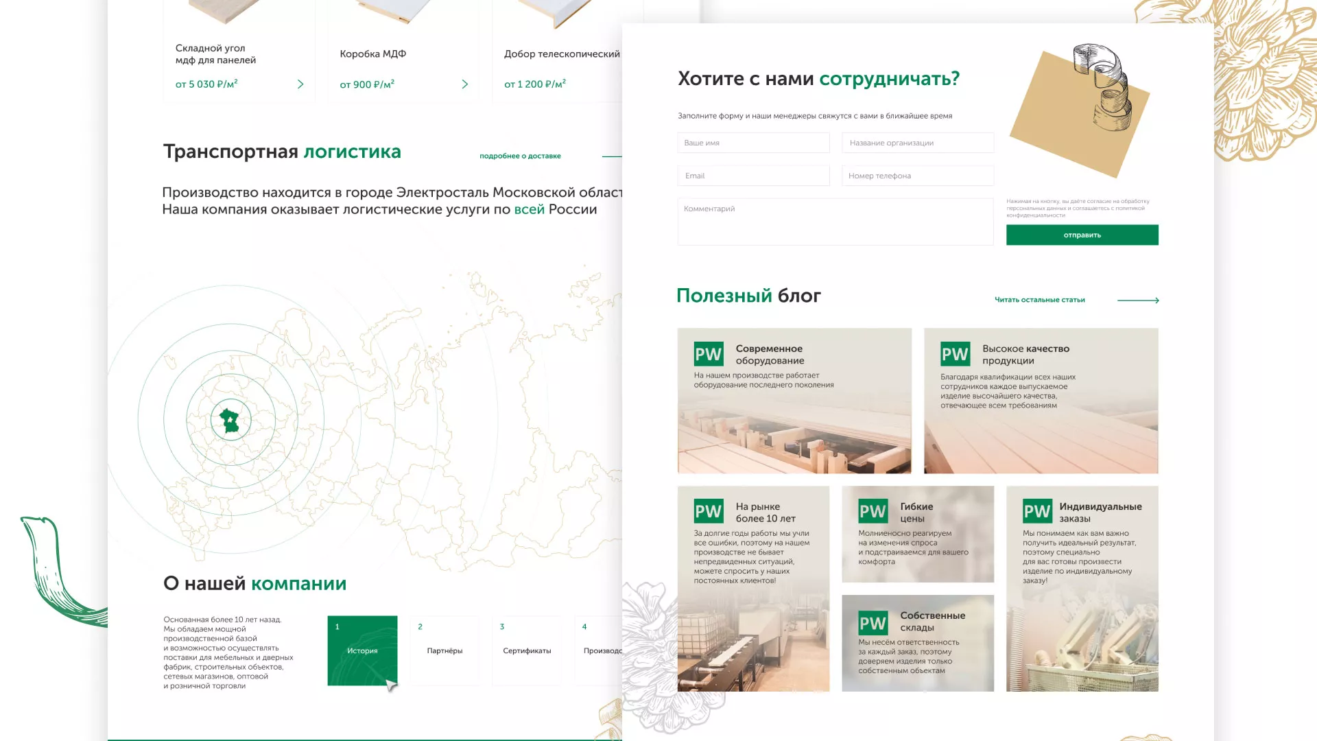 Разработка айдентики и сайта компании «Plastwood» в Гуково