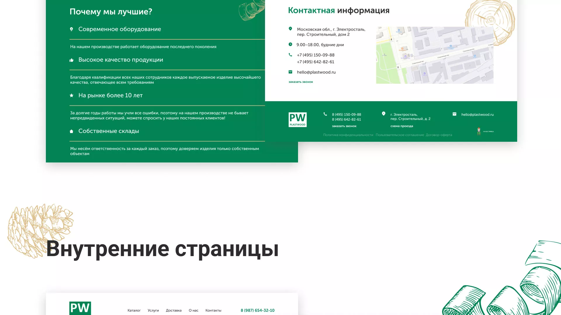 Разработка айдентики и сайта компании «Plastwood» в Гуково