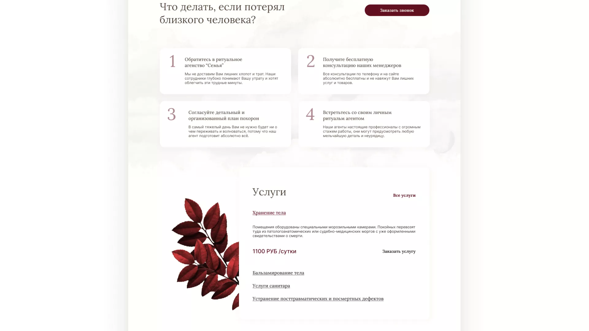 Разработка логотипа и сайта в Гуково ритуальных услуг «Семья»