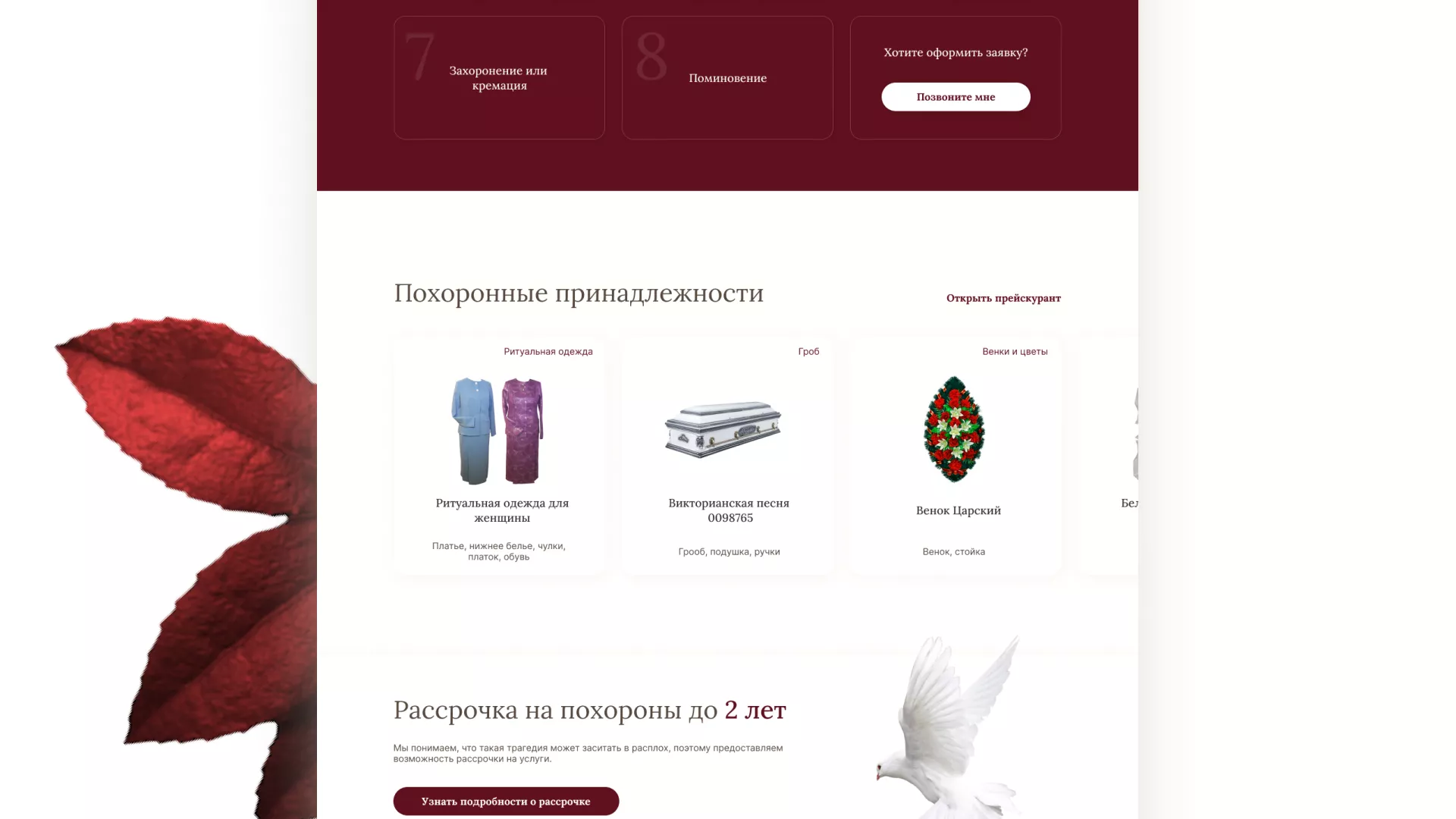 Разработка логотипа и сайта в Гуково ритуальных услуг «Семья»