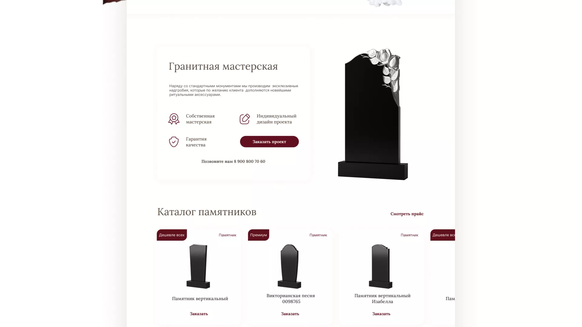 Разработка логотипа и сайта в Гуково ритуальных услуг «Семья»
