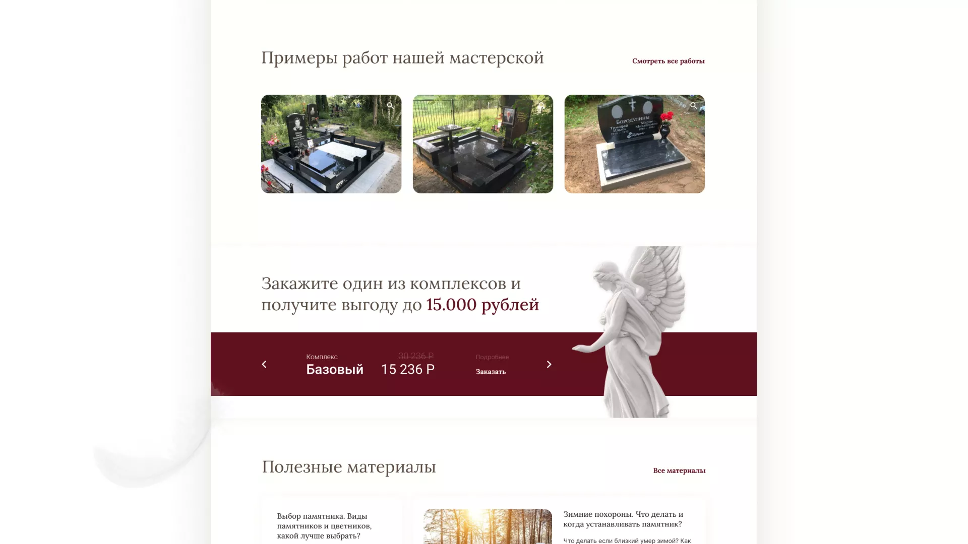Разработка логотипа и сайта в Гуково ритуальных услуг «Семья»
