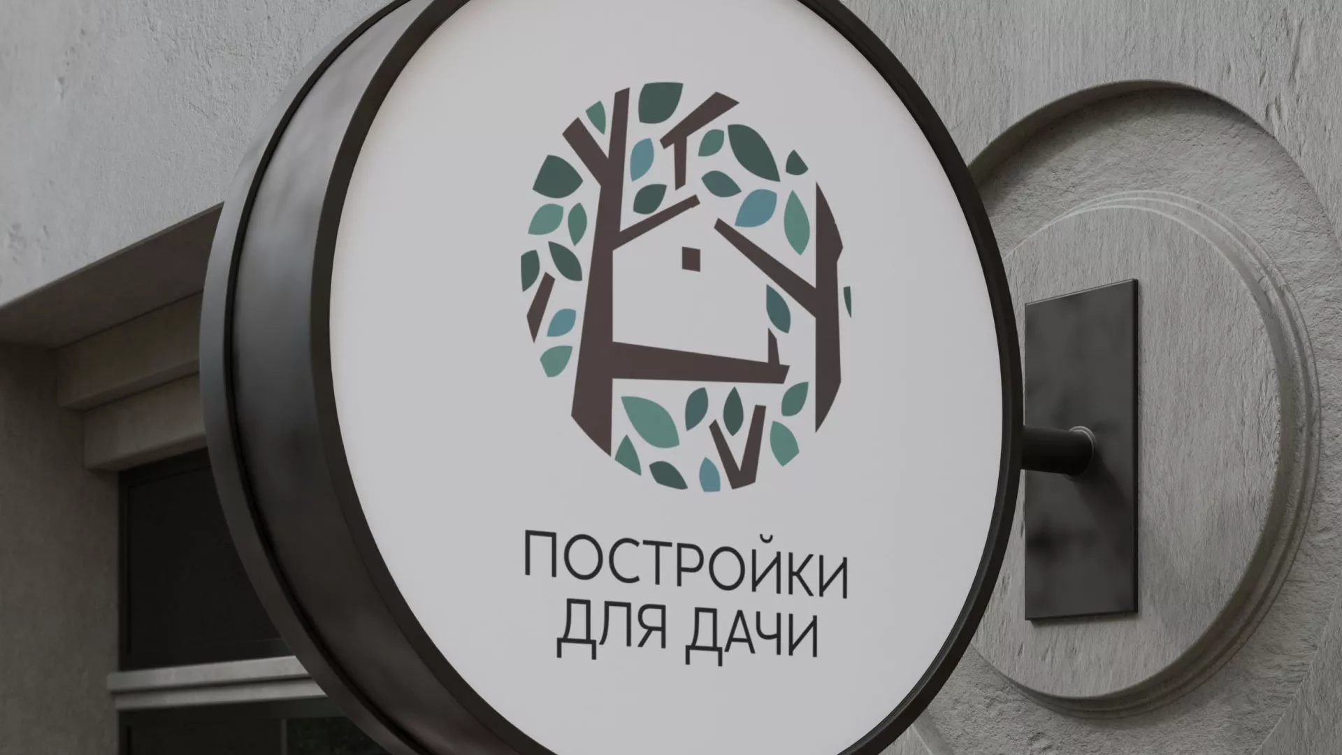 Создание логотипа компании «Постройки для дачи» в Гуково