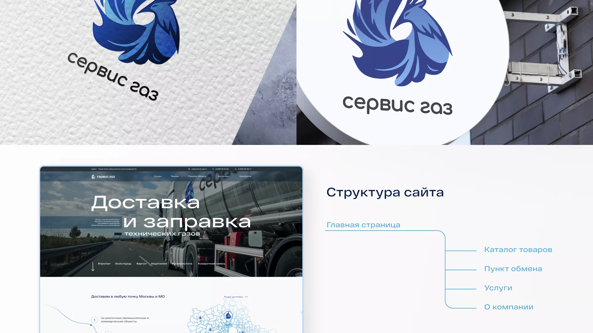 Создание сайта компании «Сервис газ» в Гуково