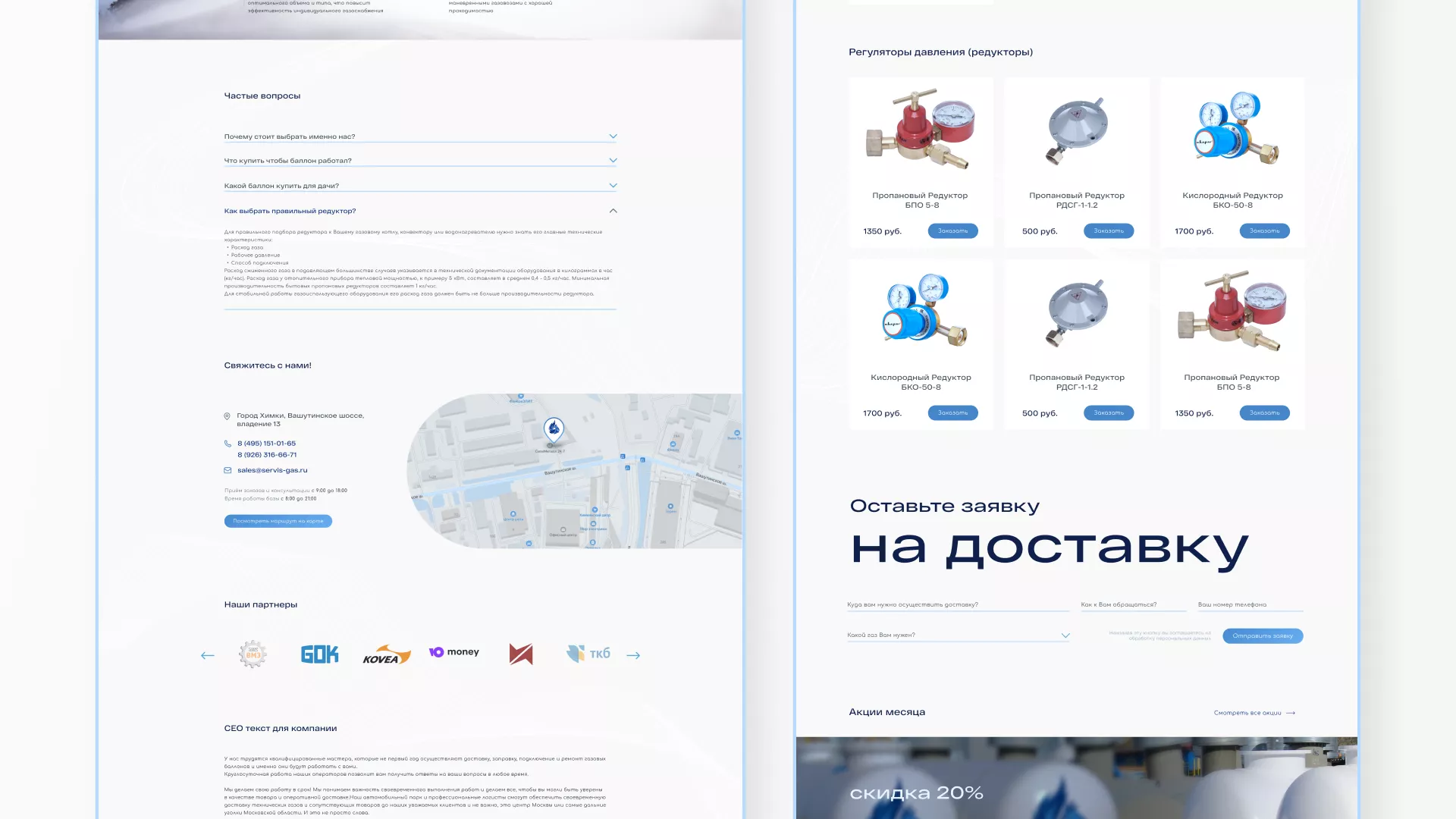 Создание сайта компании «Сервис газ» в Гуково