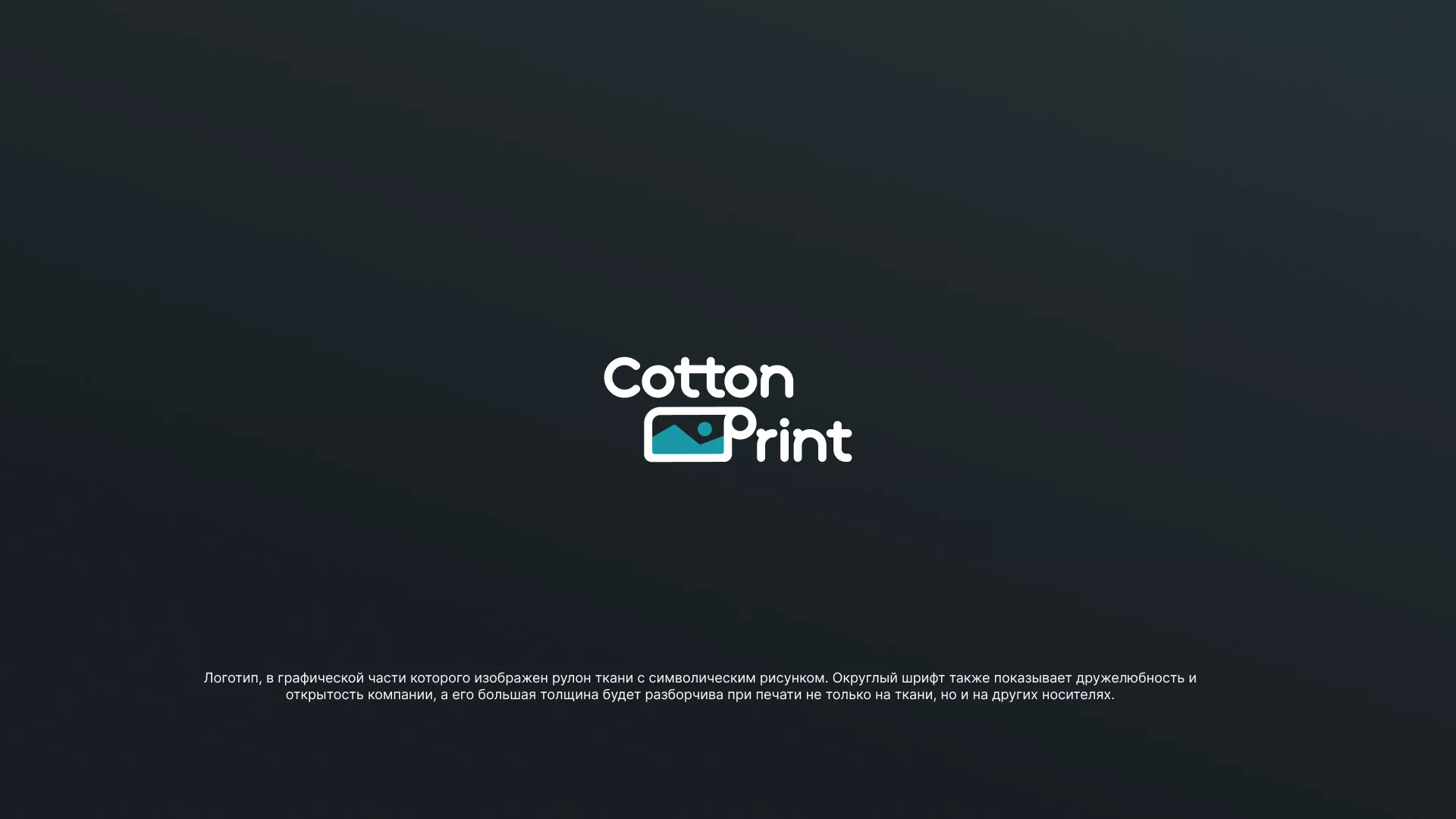 Разработка логотипа в Гуково для компании «CottonPrint»