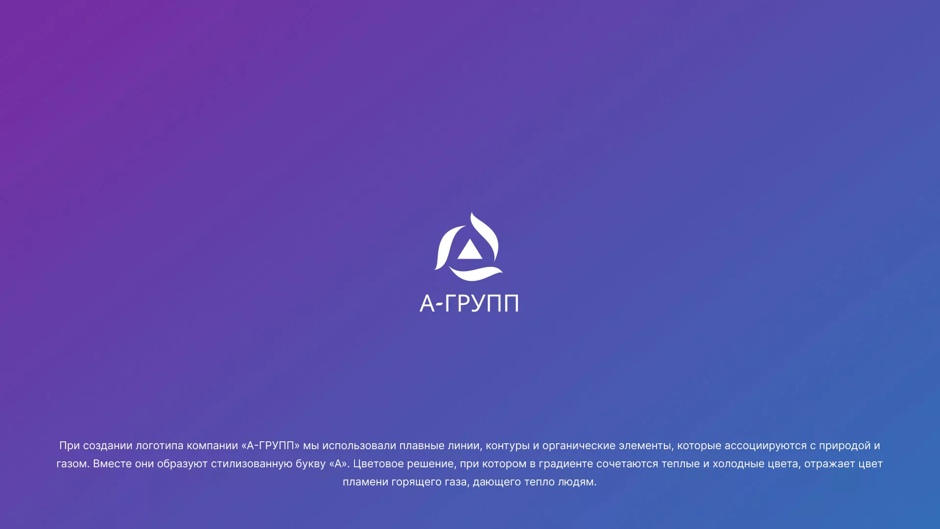 Создание логотипа компании «А-ГРУПП» в Гуково