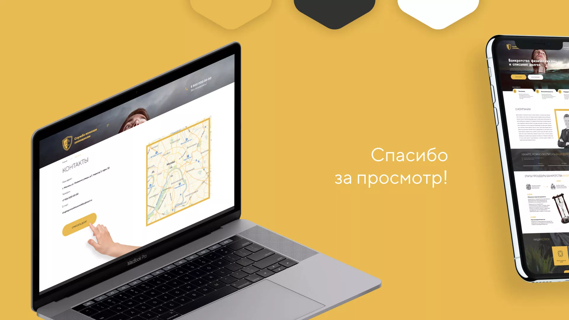 Разработка сайта «Службы помощи заемщикам» в Гуково