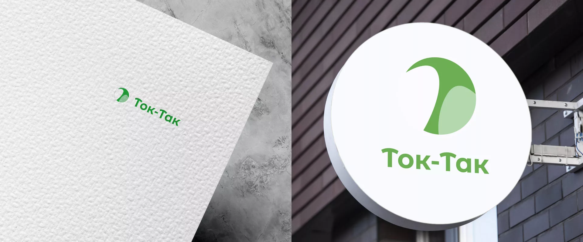Разработка логотипа аутсорсинговой компании «Ток-Так» в Гуково