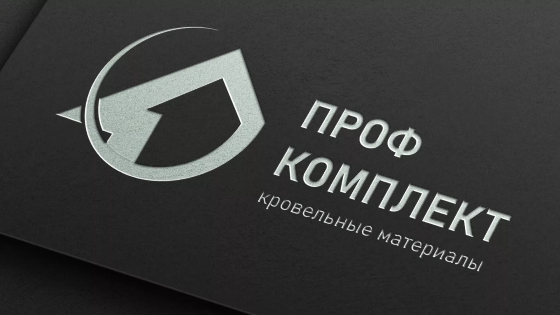Разработка логотипа компании «Проф Комплект» в Гуково