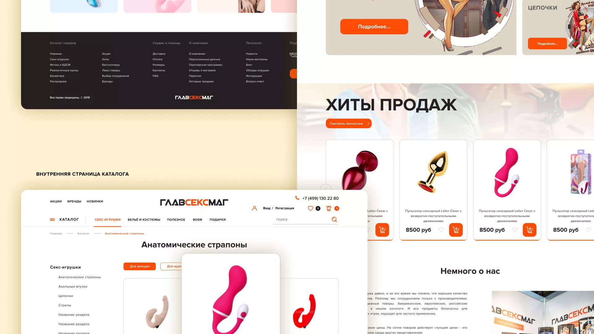 Создание интернет-магазина «Главсексмаг» в Гуково