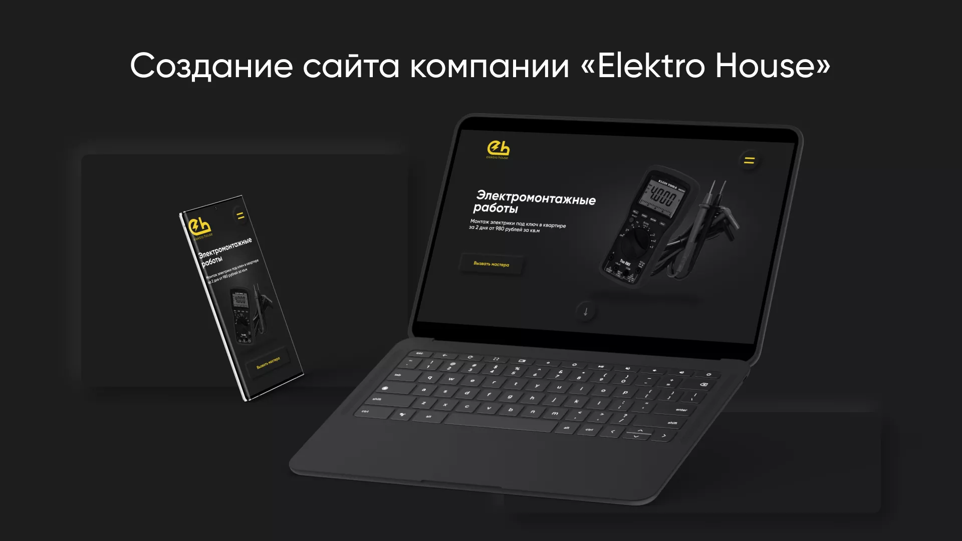 Создание сайта компании «Elektro House» в Гуково