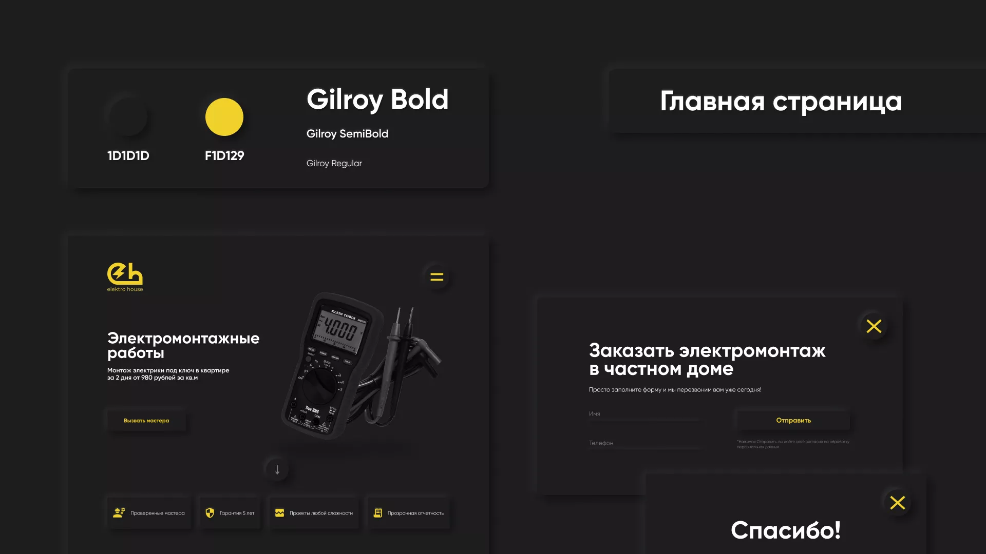 Создание сайта компании «Elektro House» в Гуково
