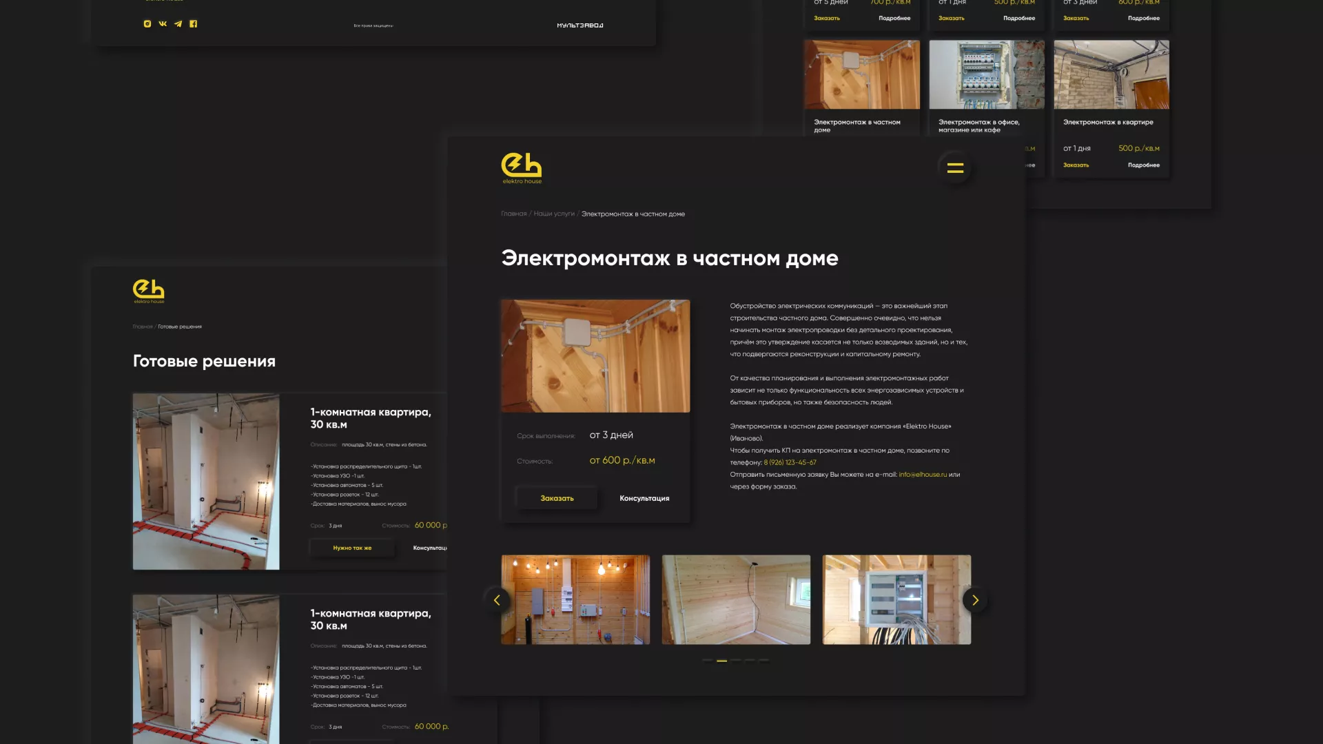 Создание сайта компании «Elektro House» в Гуково