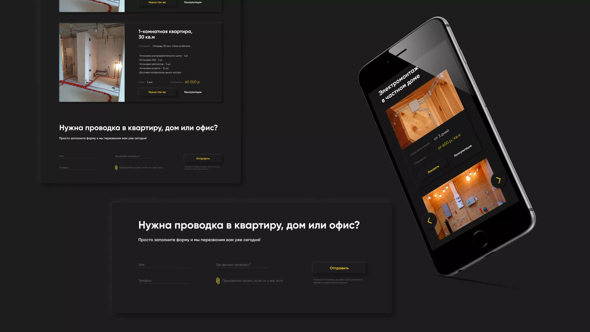 Создание сайта компании «Elektro House» в Гуково