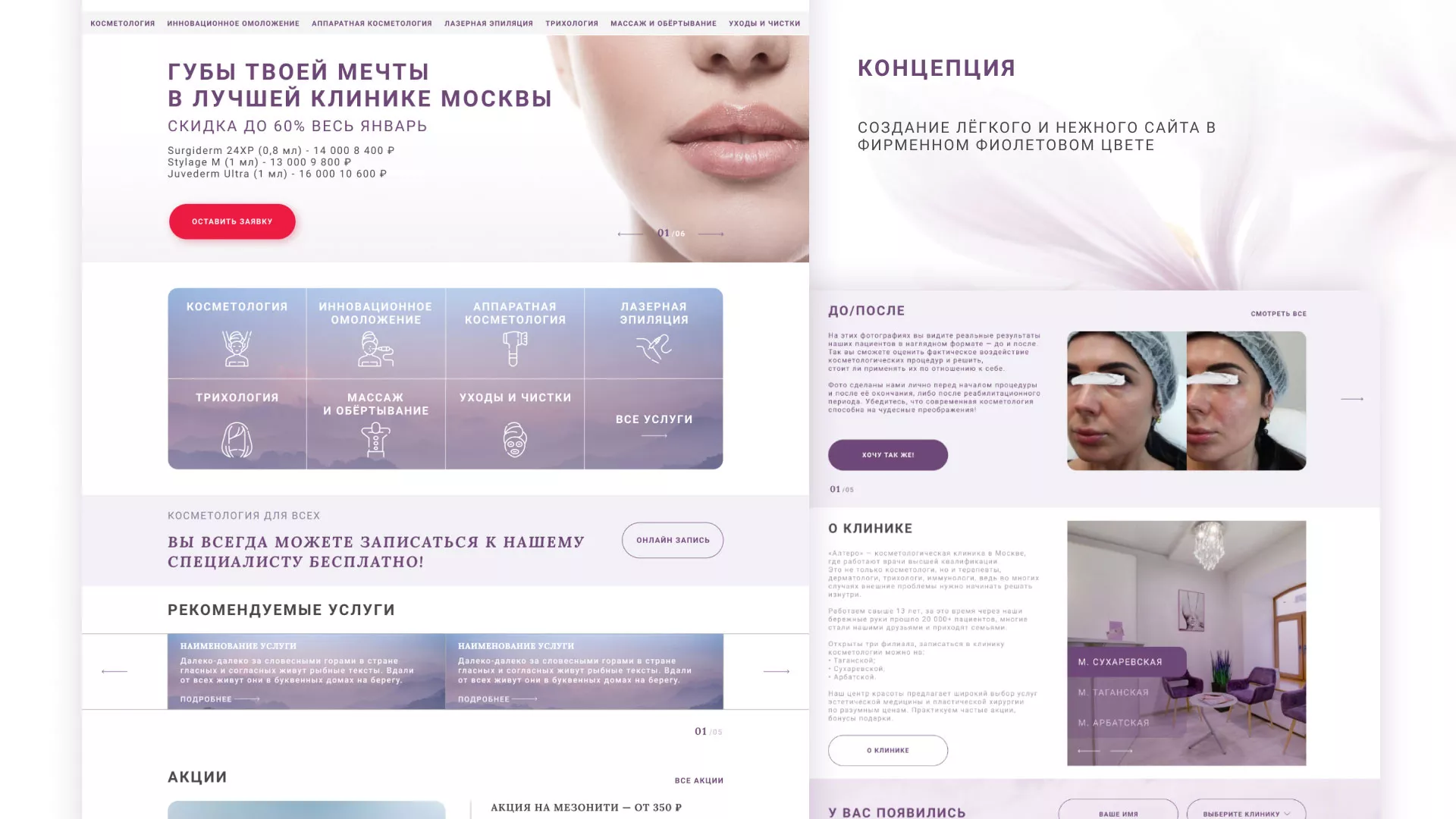 Создание сайта сети клиник эстетической косметологии «Алтеро» в Гуково