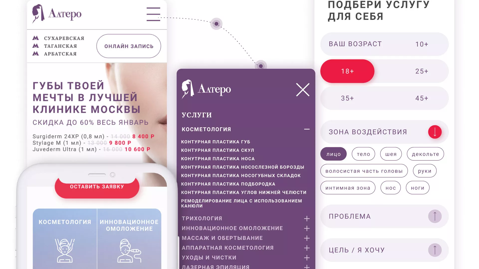 Создание сайта сети клиник эстетической косметологии «Алтеро» в Гуково