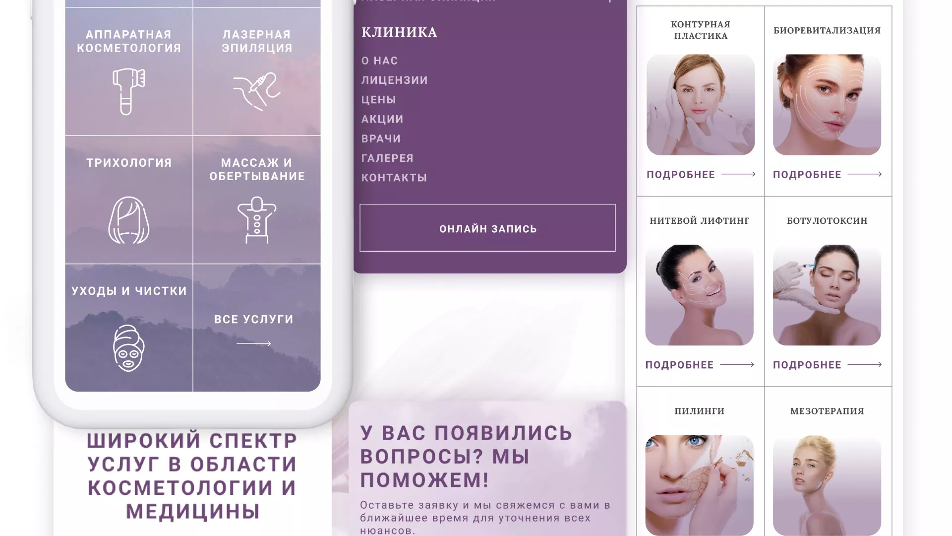 Создание сайта сети клиник эстетической косметологии «Алтеро» в Гуково