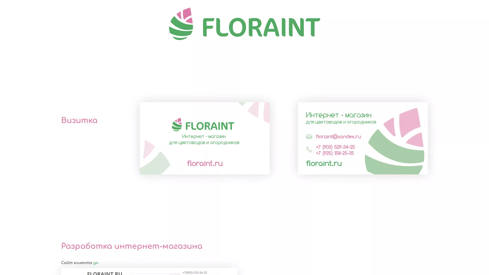 Создание логотипа и интернет-магазина «FLORAINT» в Гуково