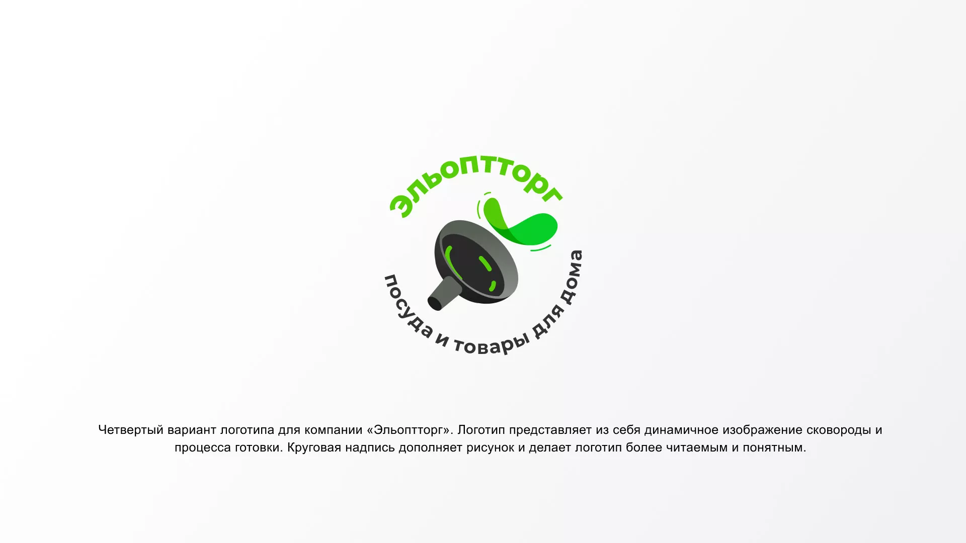 Разработка логотипа для компании по продаже посуды и товаров для дома в Гуково
