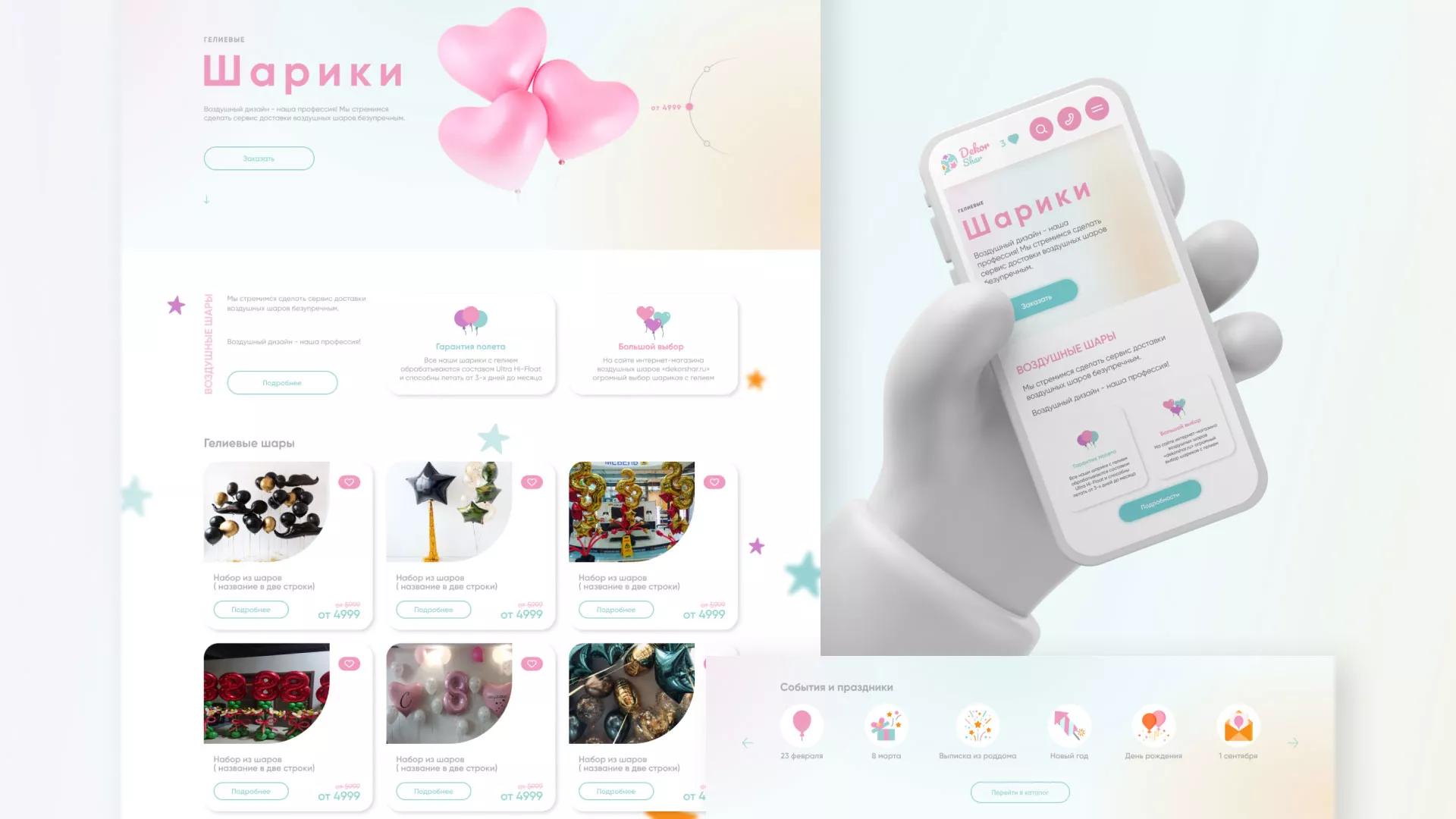Разработка сайта в Гуково для компании «ДекорШар»
