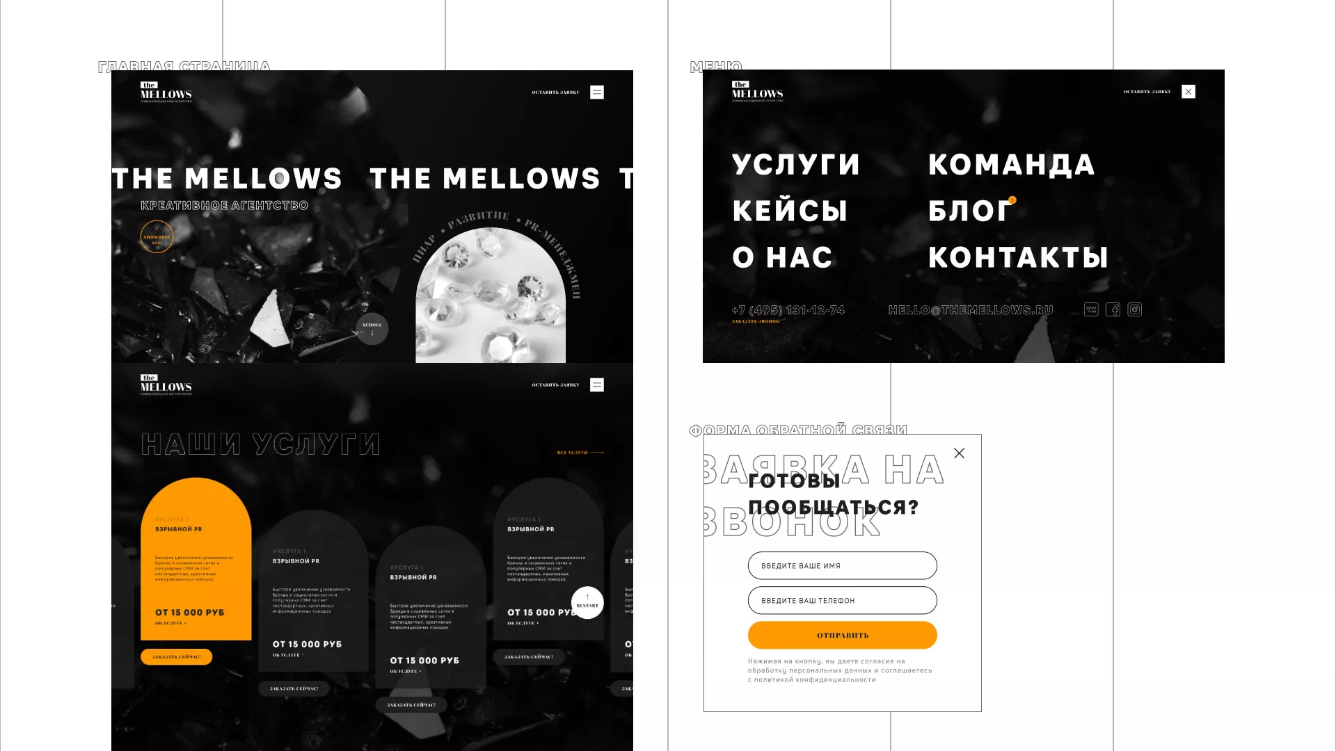 Разработка сайта креативного агентства «The Mellows» в Гуково