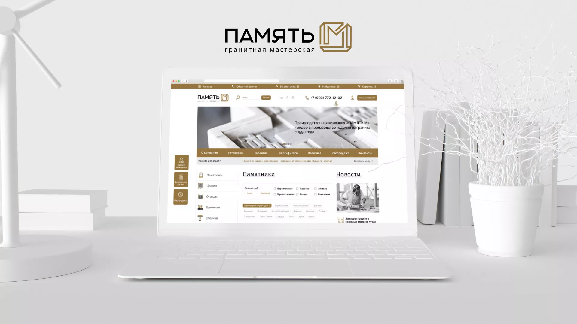 Разработка логотипа и сайта компании «Память-М» в Гуково