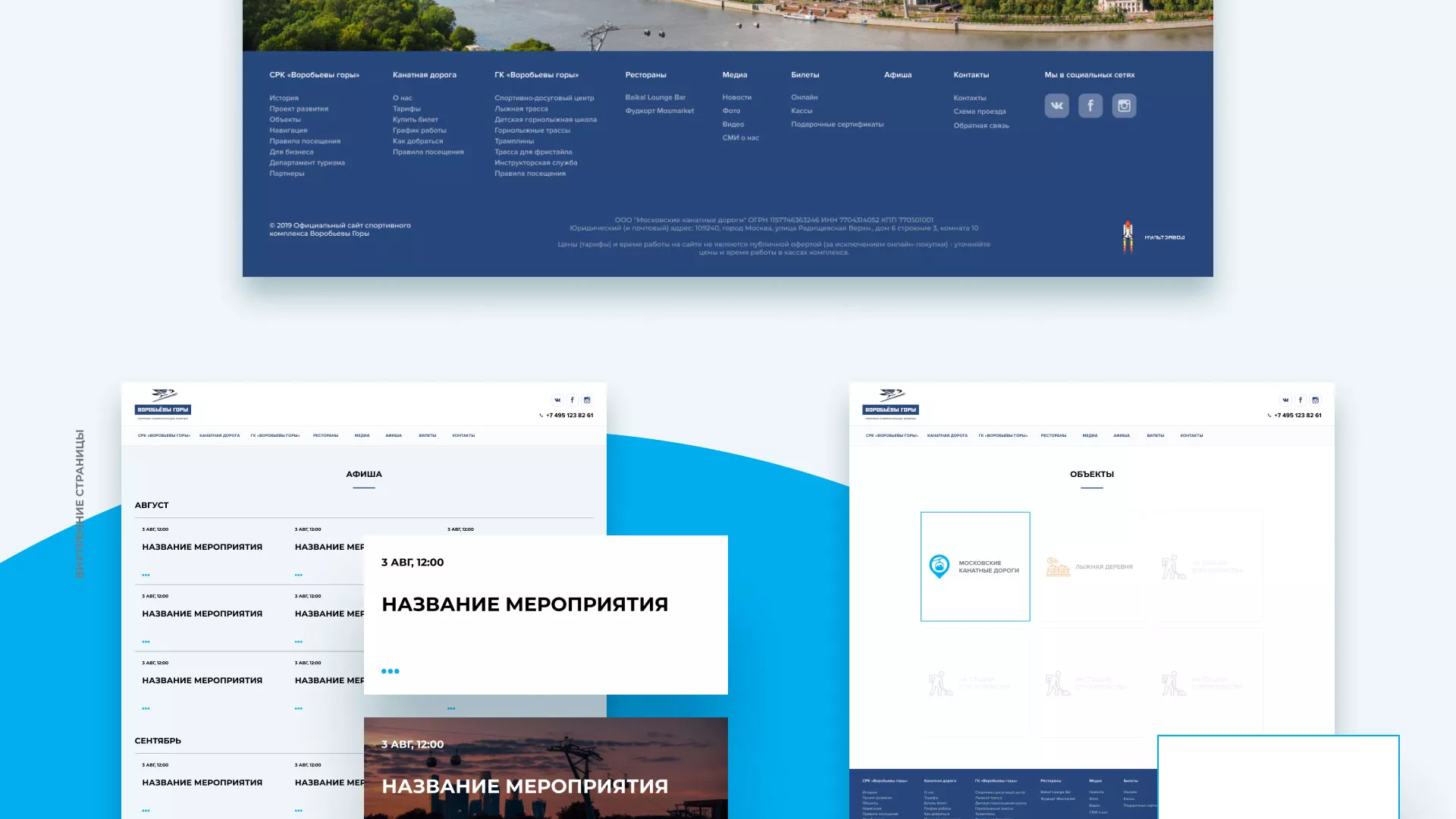 Разработка сайта в Гуково для спортивно-развлекательного комплекса «Воробьёвы горы»