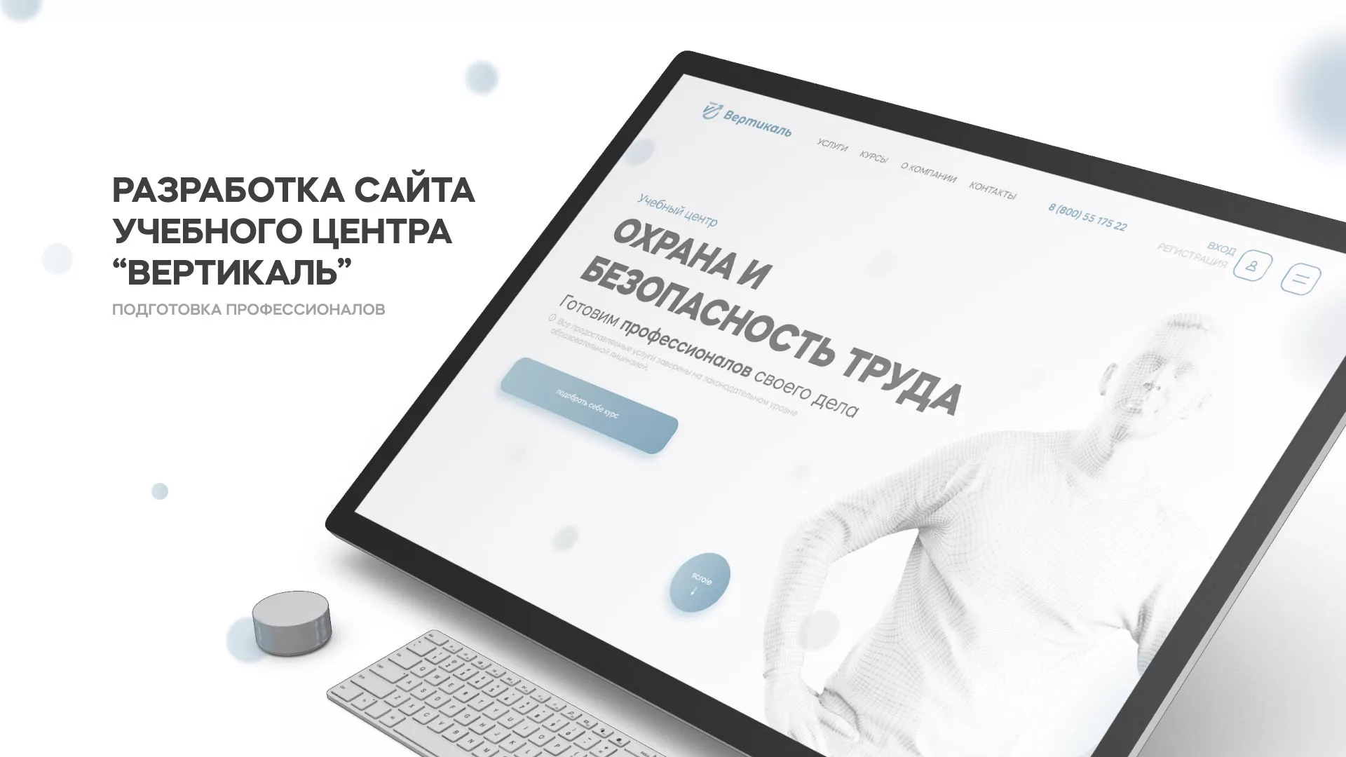 Создание сайта учебного центра «Вертикаль» в Гуково