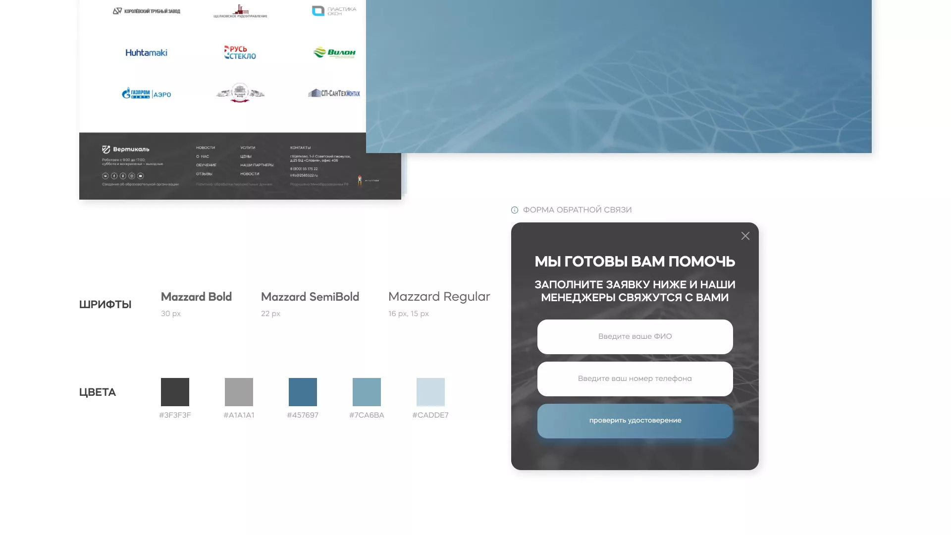 Создание сайта учебного центра «Вертикаль» в Гуково