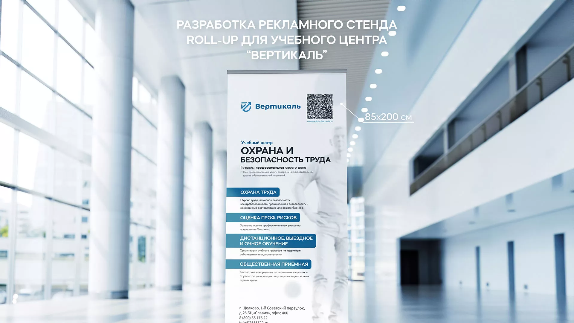 Разработка дизайн-макета ролл-ап стенда для учебного центра «Вертикаль» в Гуково