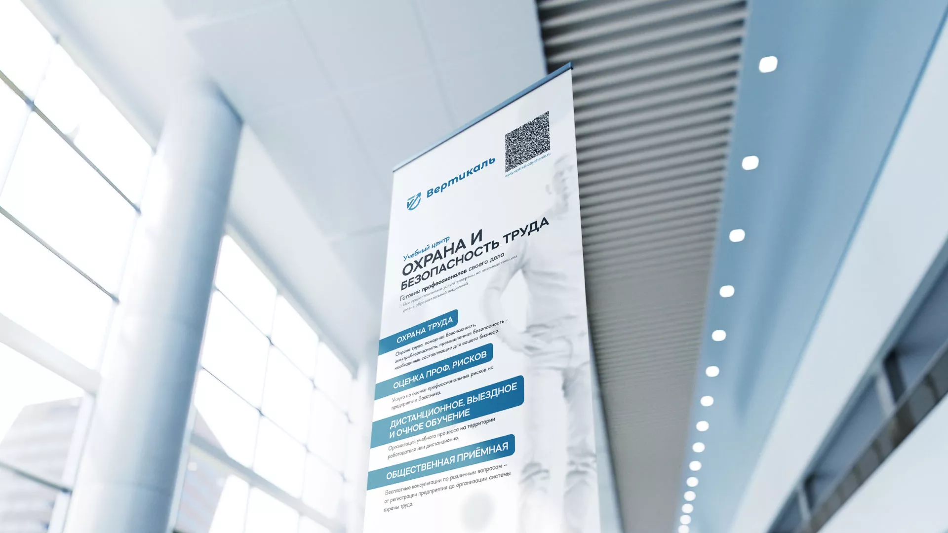 Разработка дизайн-макета ролл-ап стенда для учебного центра «Вертикаль» в Гуково