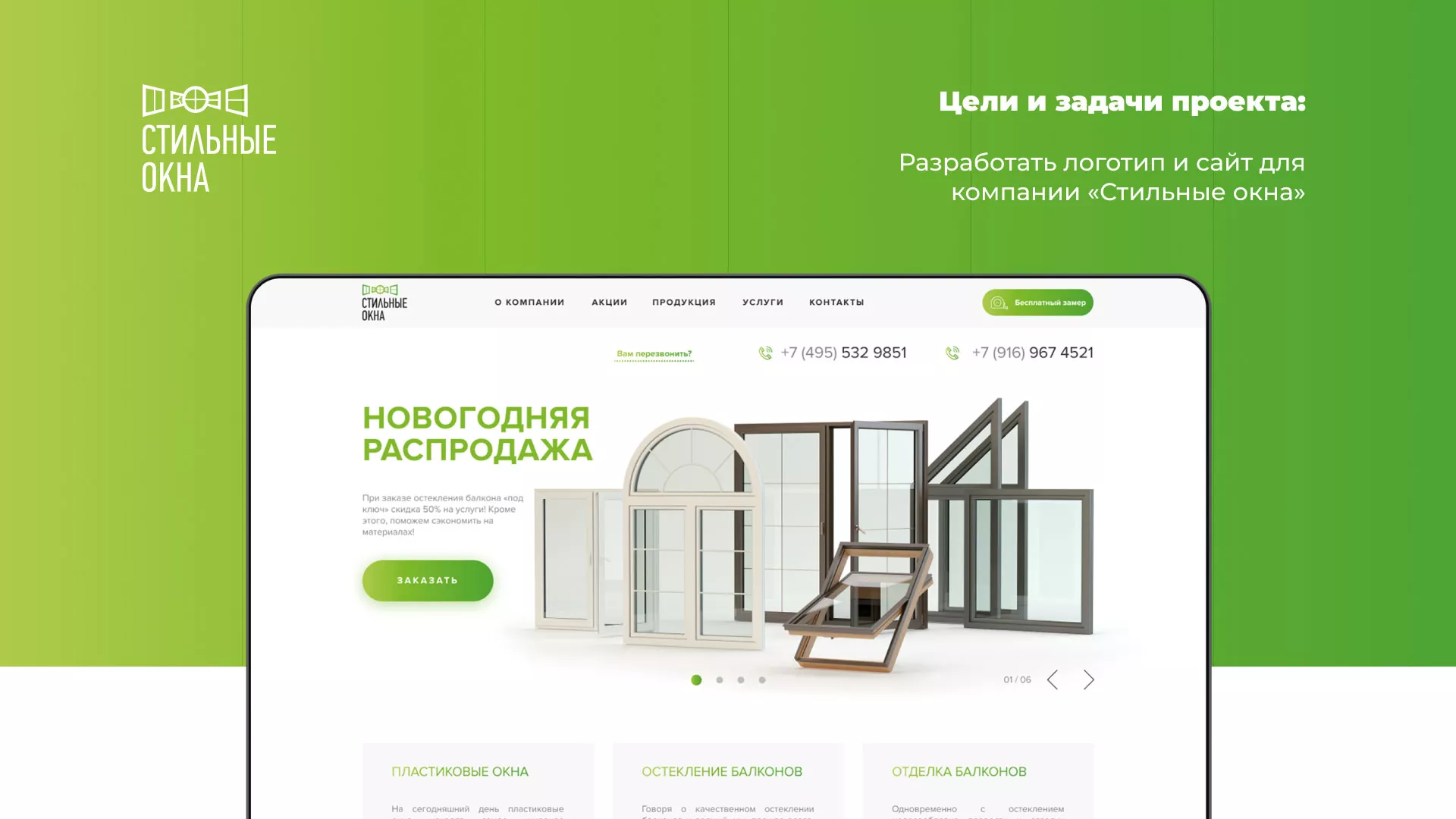 Разработка сайта по продаже пластиковых окон «Стильные окна» в Гуково