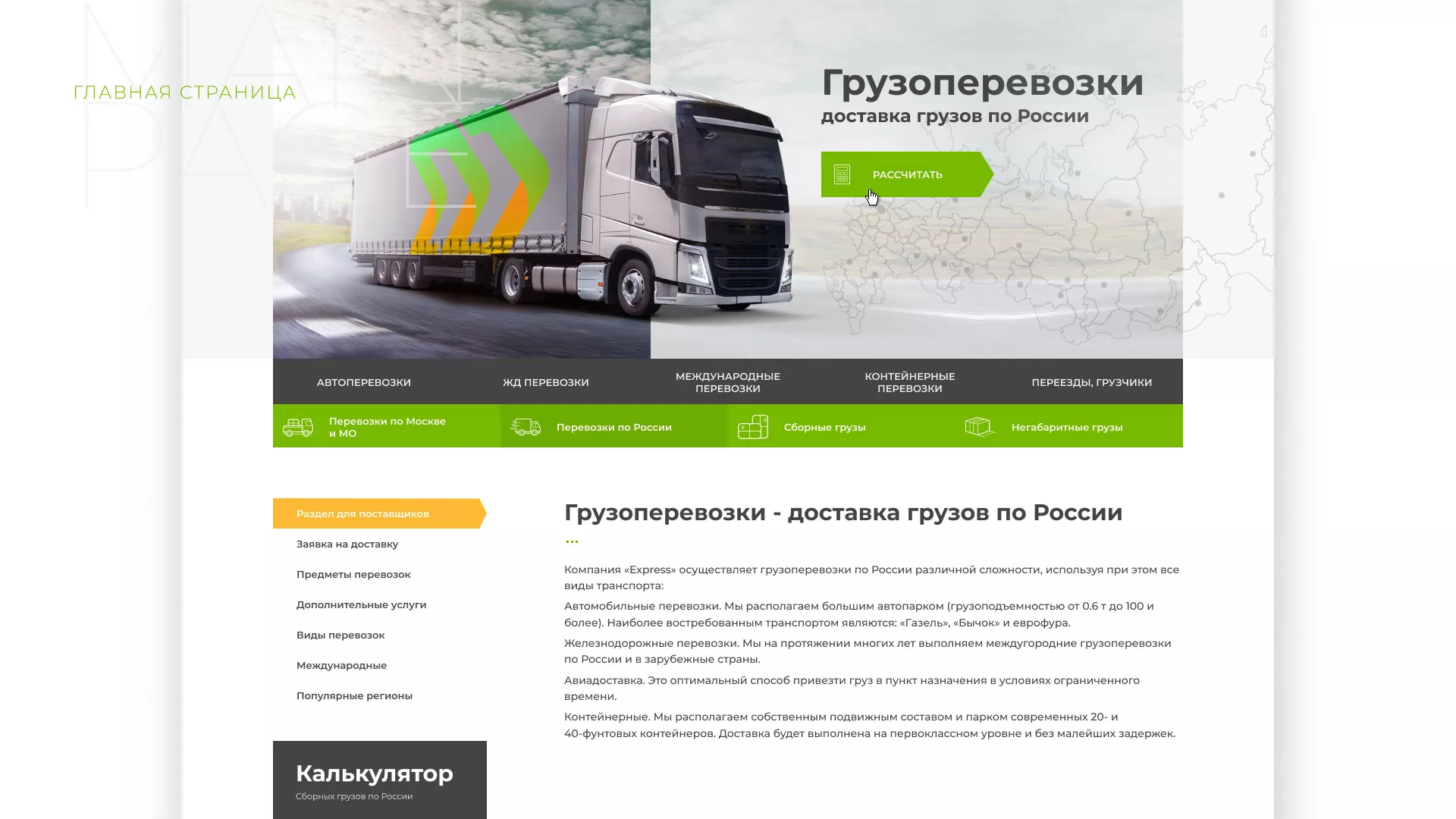Разработка логотипа и сайта компании «Инком-Логистика» в Гуково