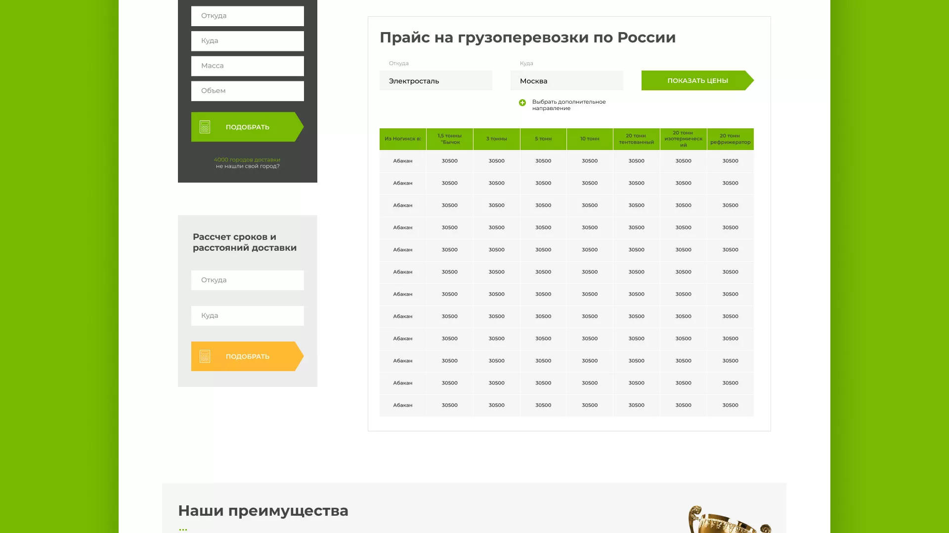 Разработка логотипа и сайта компании «Инком-Логистика» в Гуково