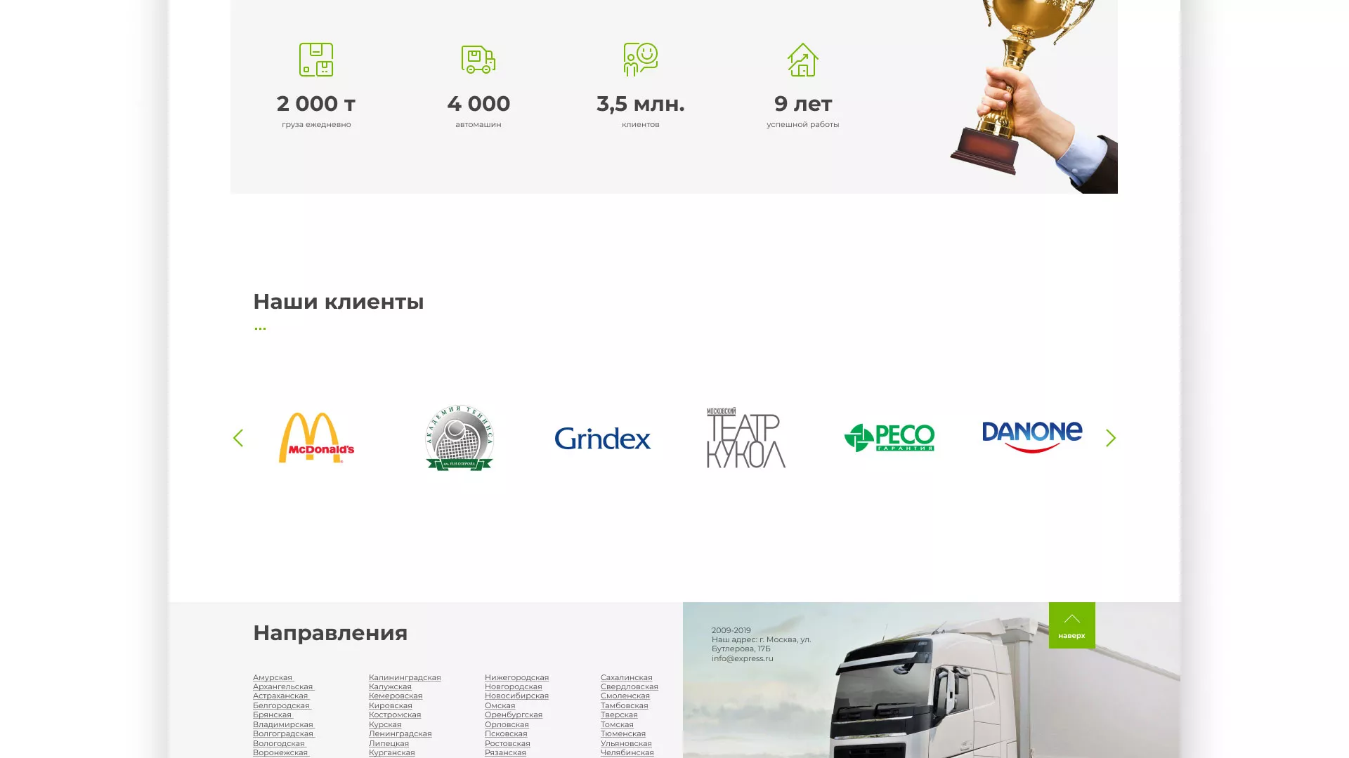 Разработка логотипа и сайта компании «Инком-Логистика» в Гуково