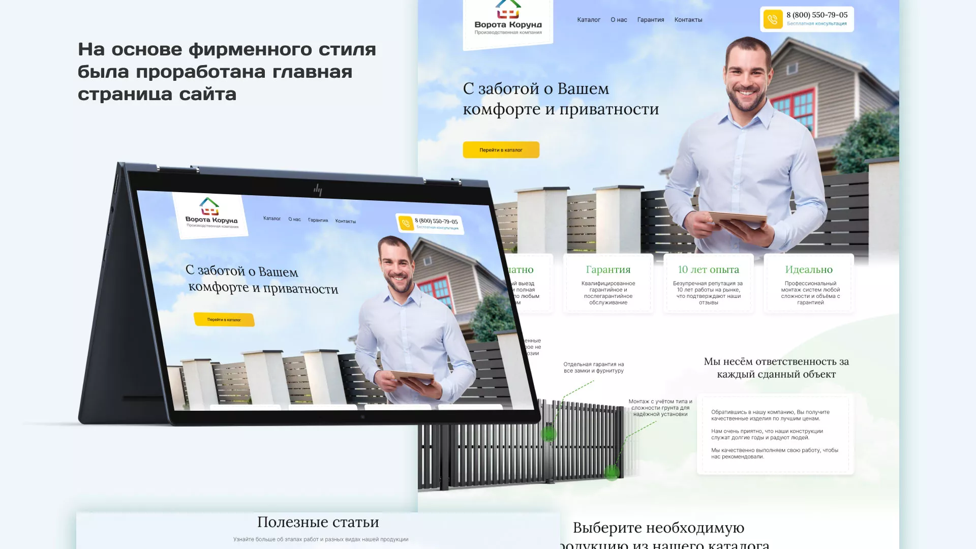Разработка сайта производственной компании «Корунд» в Гуково
