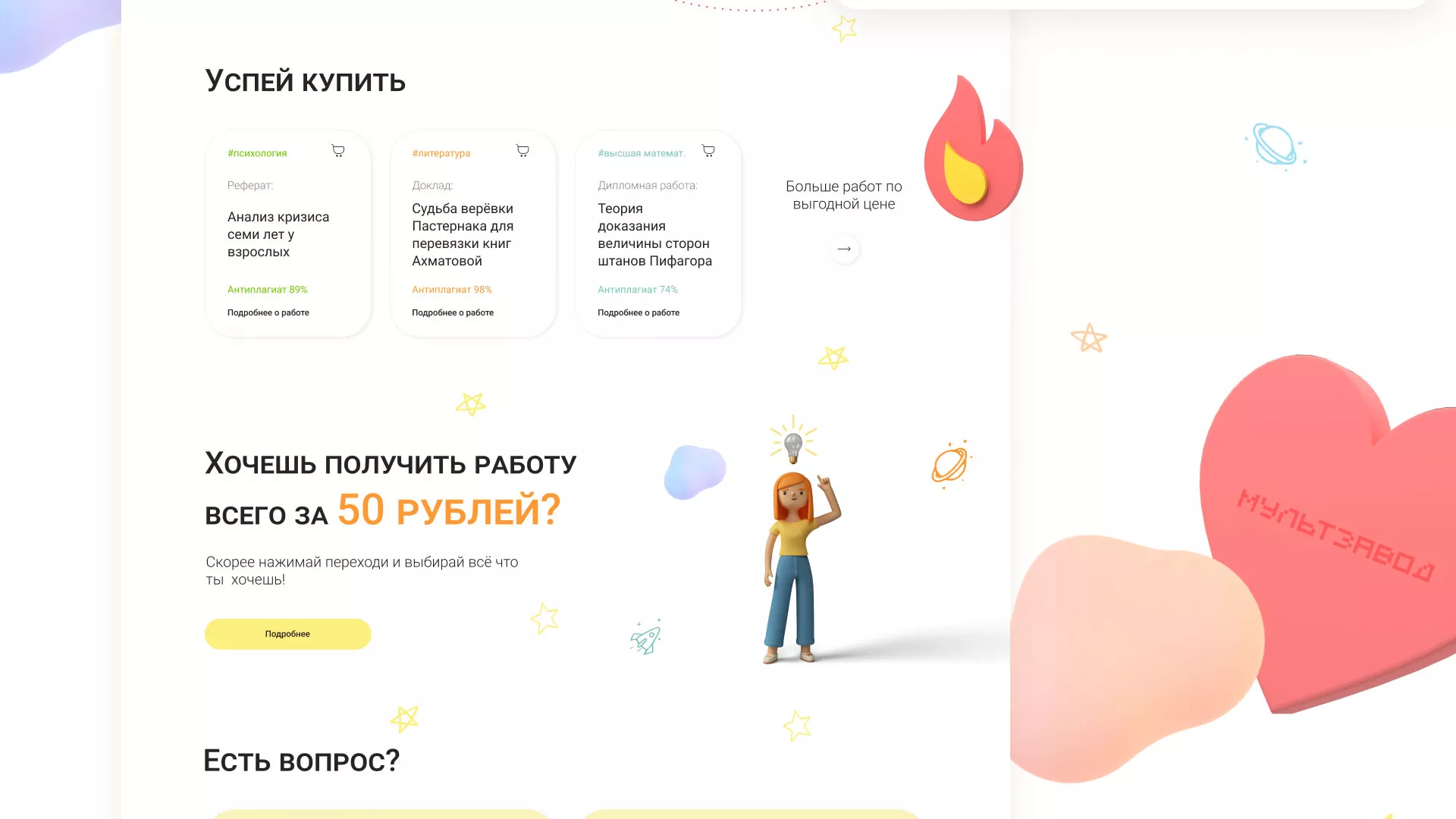 Создание онлайн-сервиса в Гуково по рефератам и курсовым работам