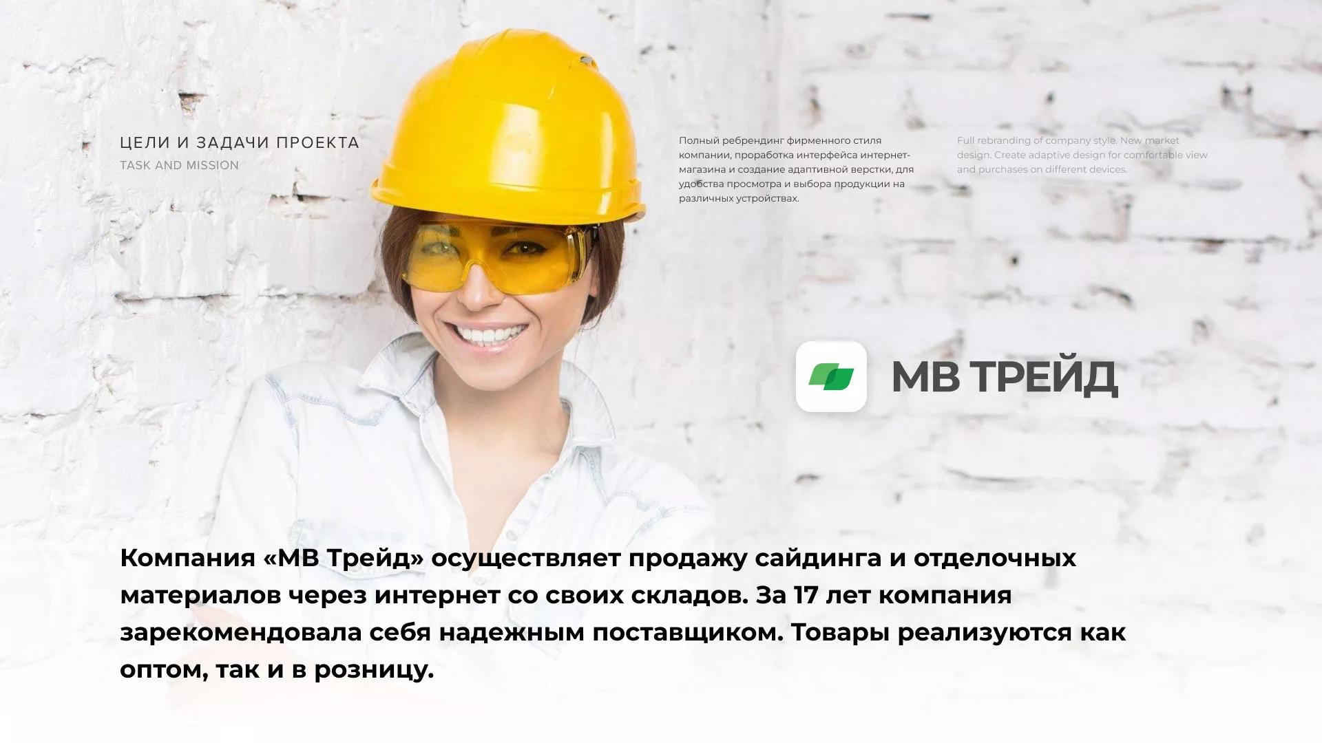 Разработка логотипа и сайта компании «МВ Трейд» в Гуково