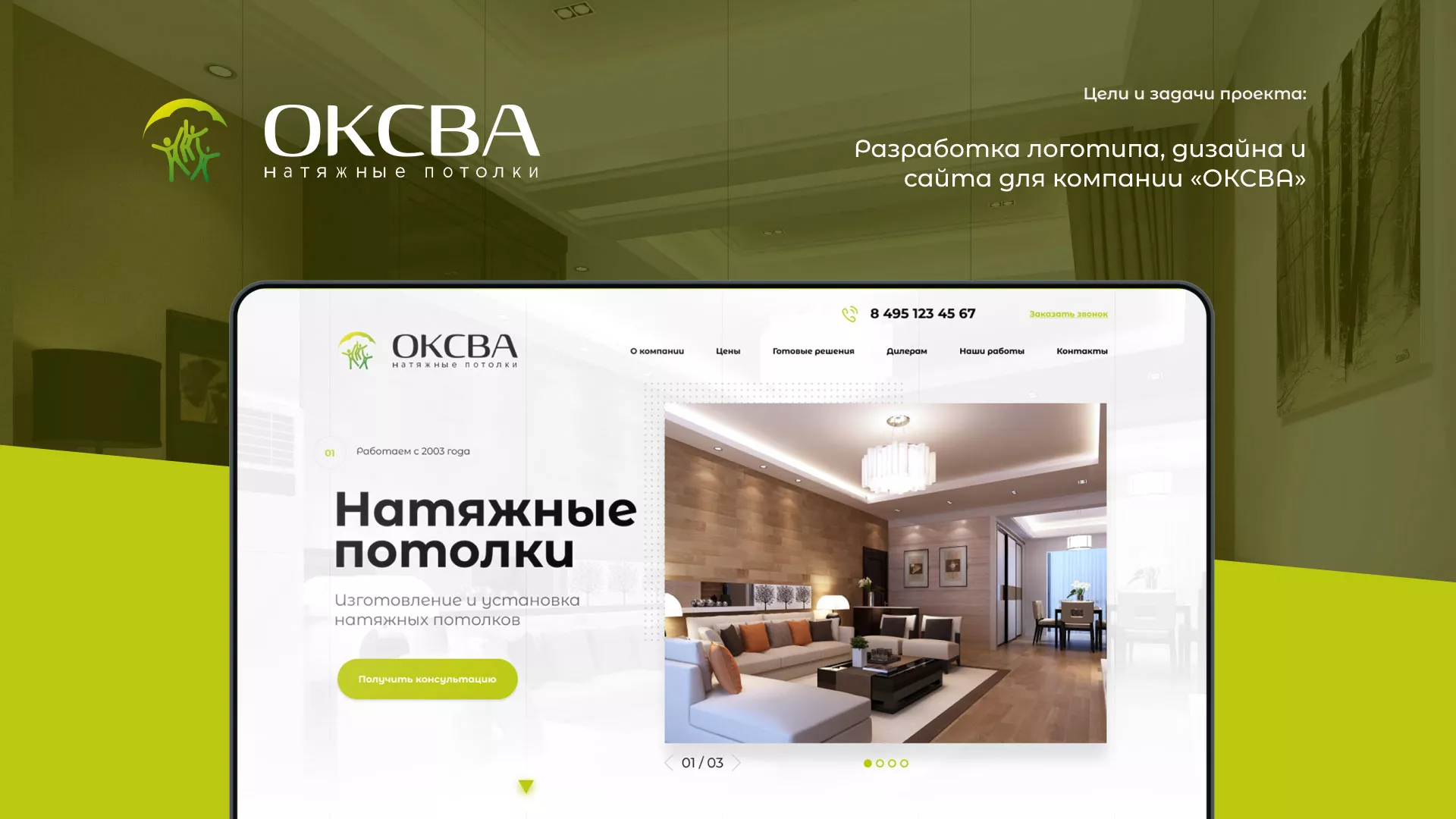Создание сайта по продаже натяжных потолков для компании «ОКСВА» в Гуково