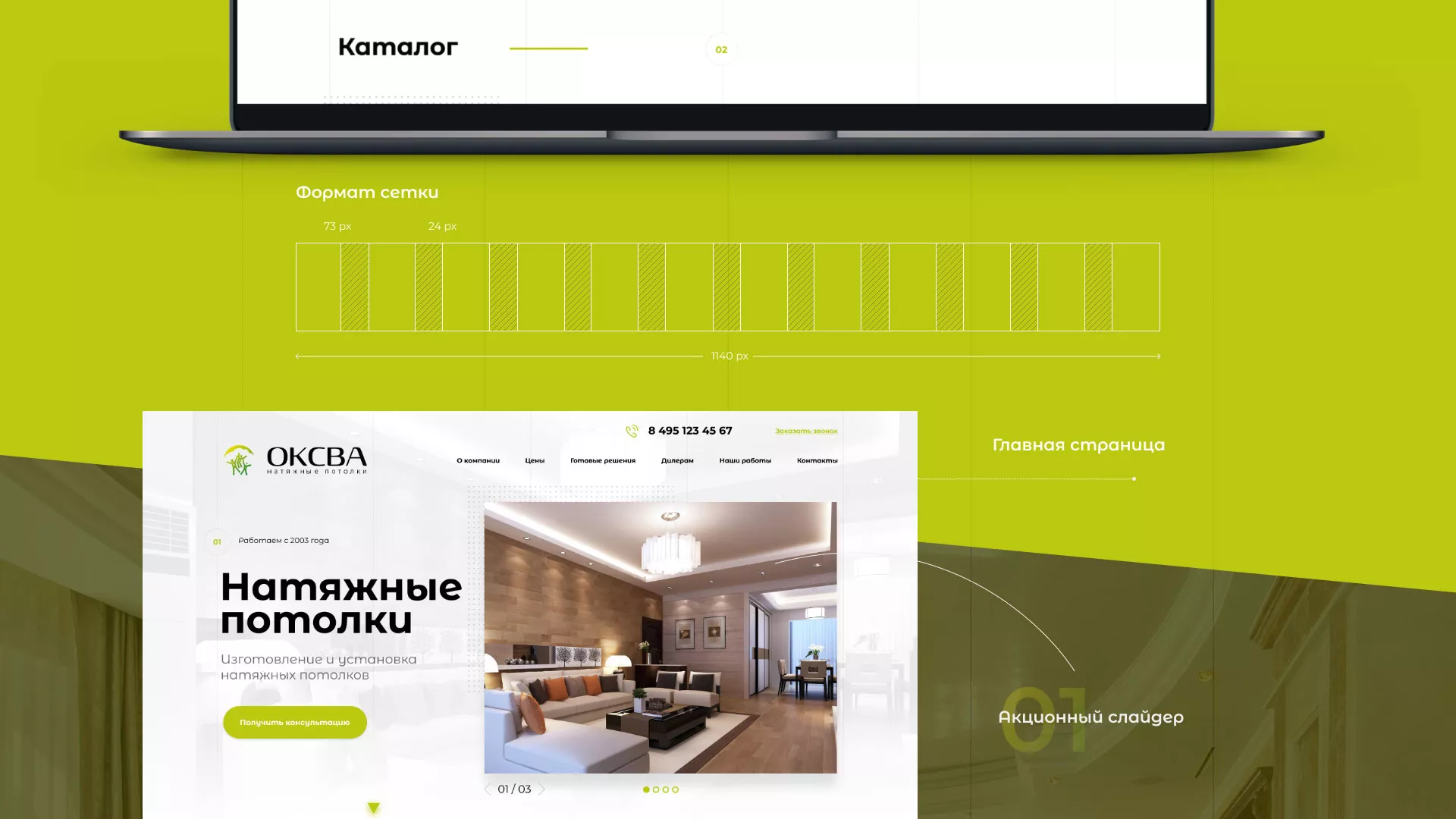 Создание сайта по продаже натяжных потолков для компании «ОКСВА» в Гуково