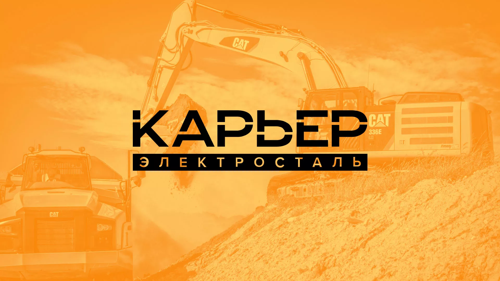 Разработка сайта по продаже нерудных материалов «Карьер» в Гуково
