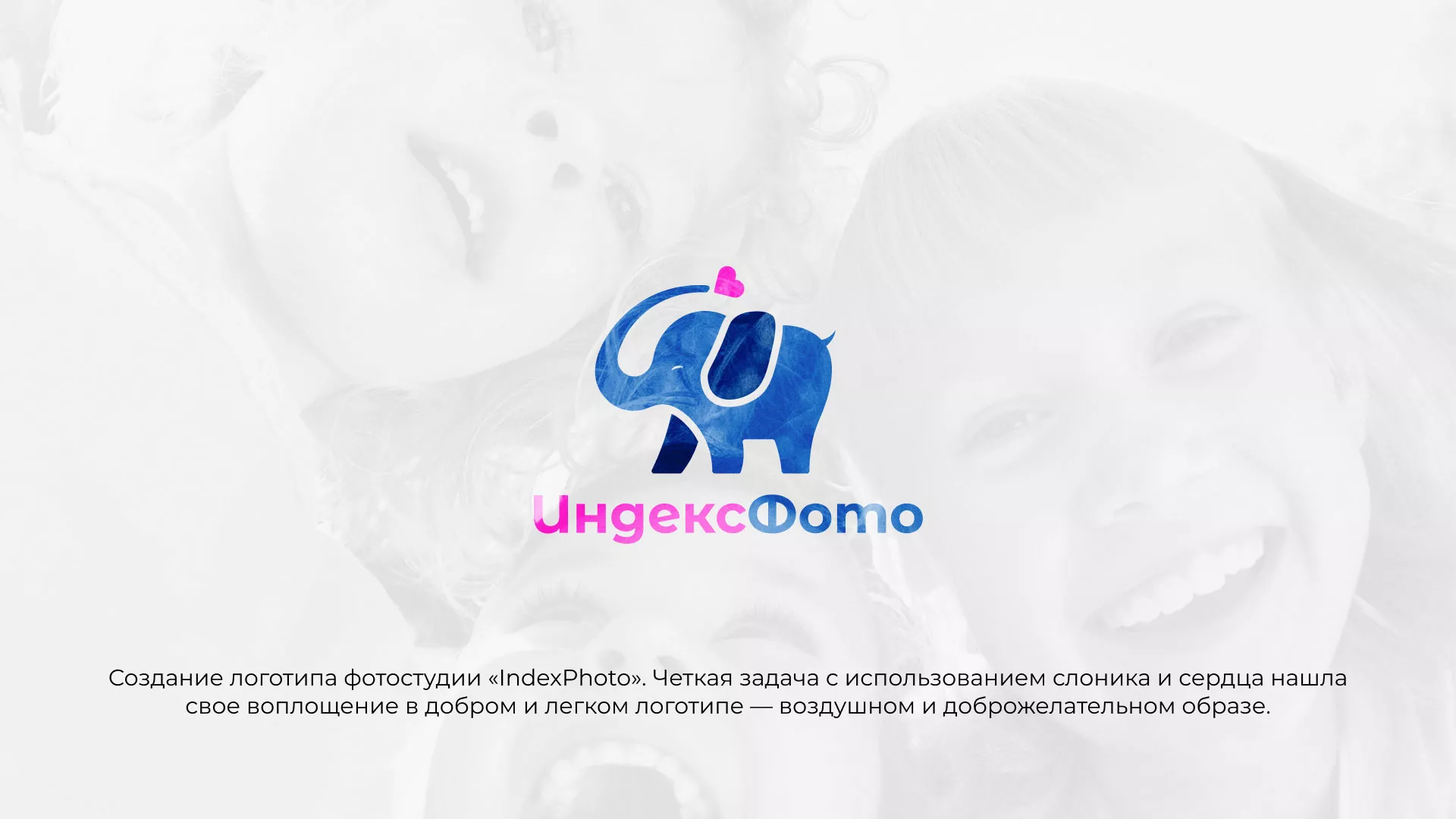 Разработка логотипа фотостудии «IndexPhoto» в Гуково