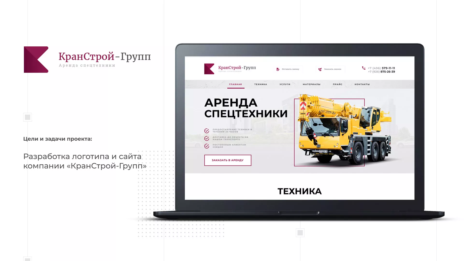 Разработка сайта компании «КранСтрой-Групп» по аренде спецтехники в Гуково