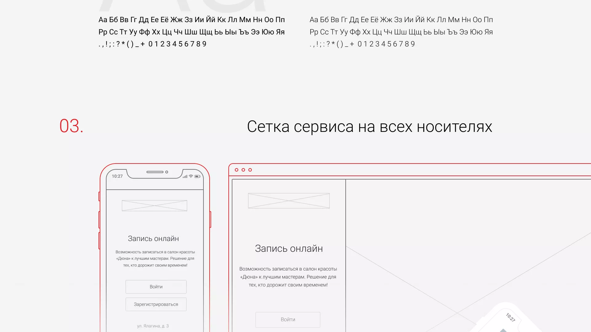 Разработка сервиса онлайн-записи для сети салонов красоты «ДЮНА» в Гуково