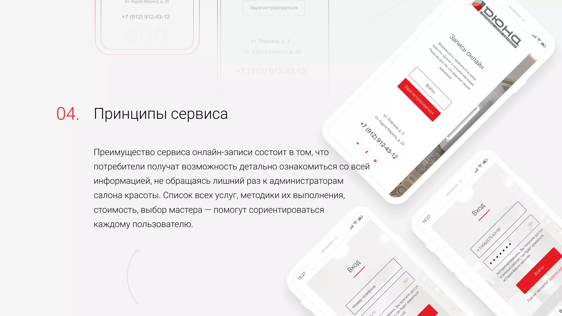 Разработка сервиса онлайн-записи для сети салонов красоты «ДЮНА» в Гуково