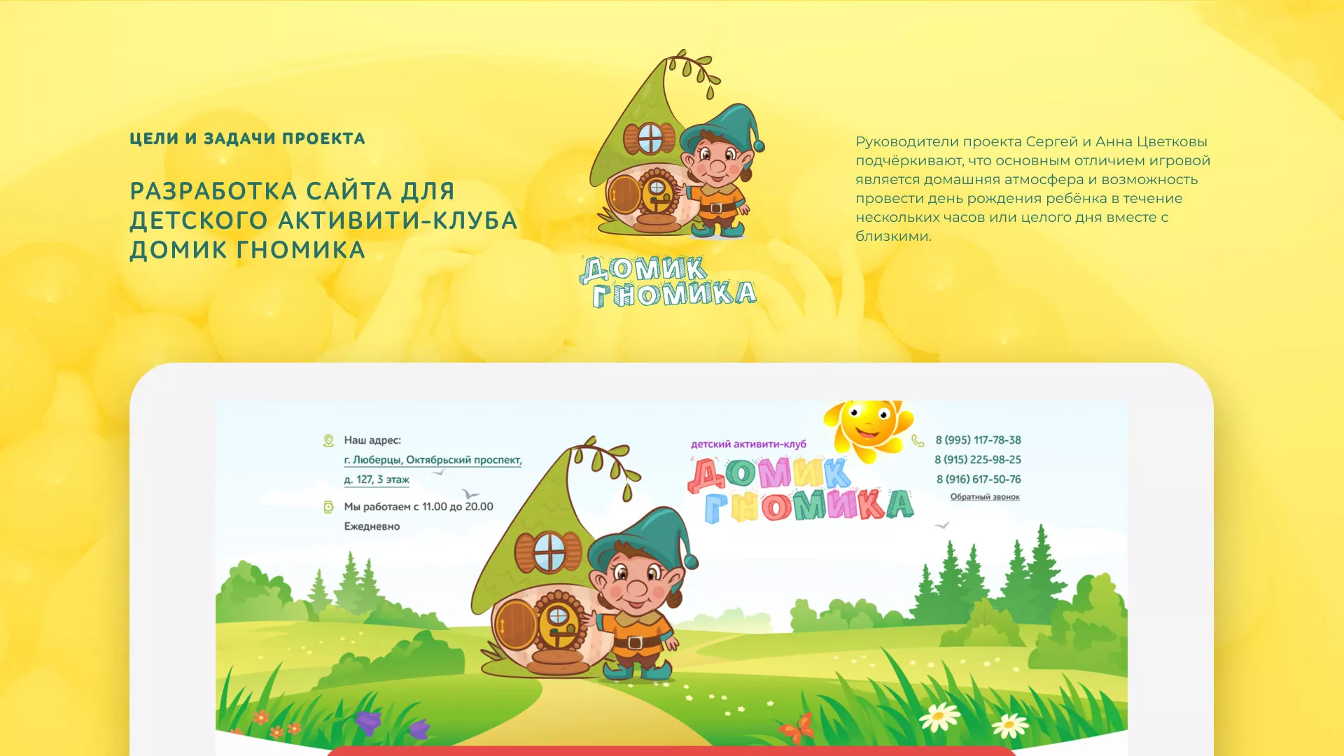 Разработка сайта детского активити-клуба «Домик гномика» в Гуково